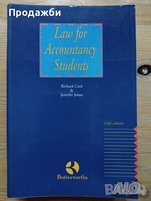 ”Law for accountancy students”- Richard Card & Jennifer James- нова цена от днес: -10%!!!