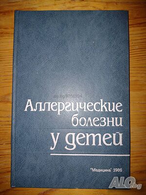 ”Аллергические болезни у детей”