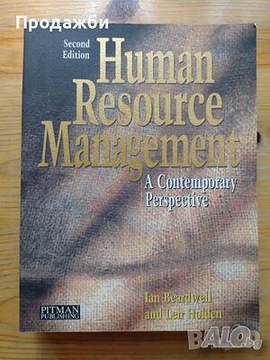 ”Human resources management. A contemporary perspective” | Учебници, помагала | София