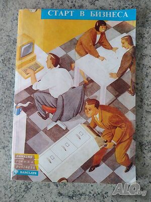 Книга ”Старт в бизнеса”