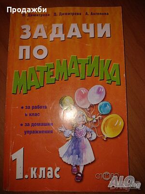Книги и учебни помагала по математика