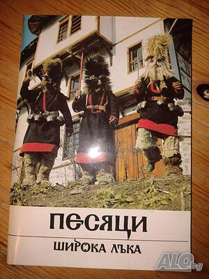 ”Песяци Широка лъка”- комплект от 10 принта; текст и тройна корица