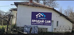 Къща с. Горно Александрово