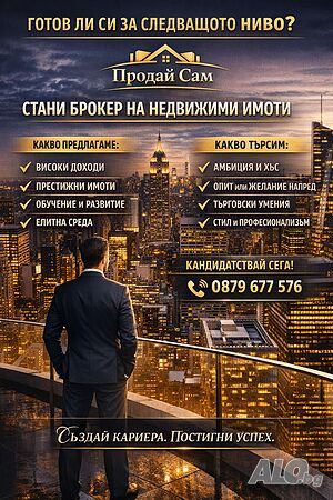 Брокер недвижими имоти
