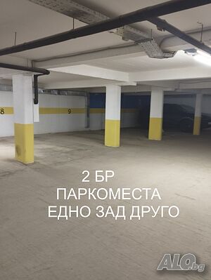 2 бр ПАРКОМЕСТА в нова сграда с АКТ 16