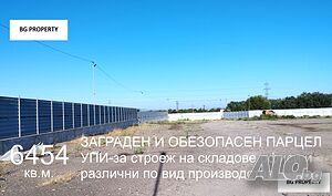 ТОП ПАРЦЕЛ за складове или офиси. До Околовръстното на София