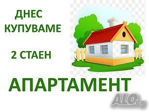Имате апартамент в София кв. Овча Купел? Ще го купим