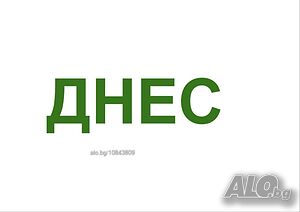 Купуваме Апартамент в София кв. Манастирски ливади, Борово, Иван Вазов...