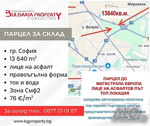 ПАРЦЕЛ за строеж на Складове Шоурум, Логистика, Производство