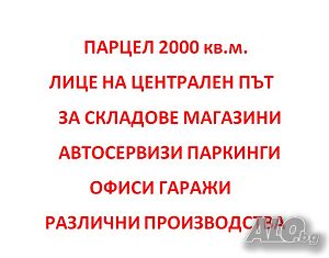 Парцел за строеж на Складове, Автосервизи бул. Рожен