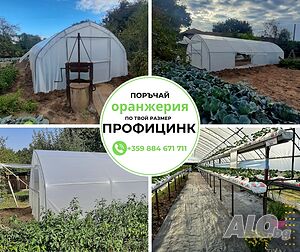 Полиетиленови Оранжерии Профицинк - 4м. ширина (тип ”Хоби”)