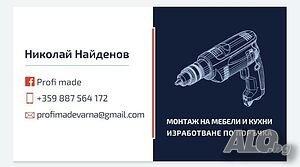 Монтаж, демонтаж на всички видове мебели и кухни