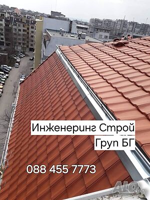 Ремонт на покриви, проектиране на конструкции, Навеси, Тенекеджийство, Хидроизолация - Цялата страна