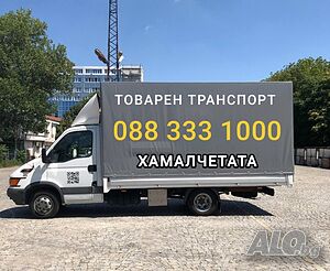 Почистване, извозване, преместване – бързо, дискретно и коректно! Пазарджик, Карлово, Хасково