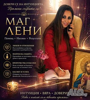 Маг Лени най-добрата и силна ясновидка