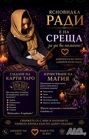 Ясновидка и Маг Ради - решението на всеки проблем