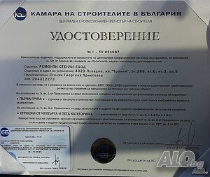Фундаменти, Огради, Подпорни стени, Строителство. Метални конструкции. Груб строеж. Шлайфан бетон и др.