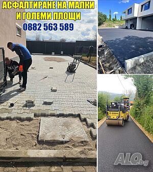 Асфалтиране в Пловдив и страната на малки и големи площи, редене на паваж, ремонт на покриви | Строителни услуги | Пловдив
