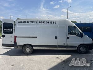 Хамалски услуги. Чистене на къщи, мазета, дворове. Изхвърляне на отпадъци.