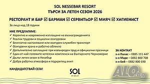 Sol Nessebar resort търси за летен сезон 2026