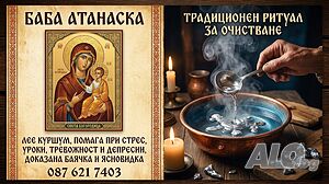 Лее куршум - помага при стрес и уроки