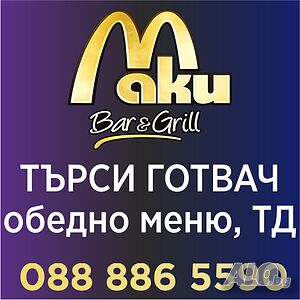 Бирария Маки търси готвач обедно меню