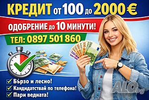 Кредит за обединение на задълженията