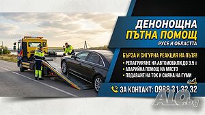 Денонощна пътна помощ за Русе и областта – Бърза и сигурна реакция 24/7