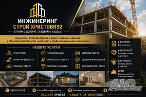 Георги Христов – строителство в цяла България