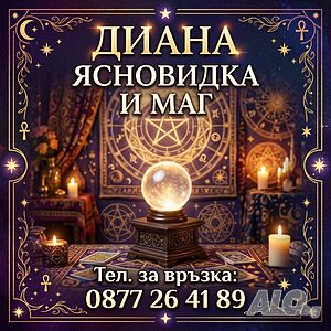 Ясновидка и Маг Диана | Окултни | Бургас