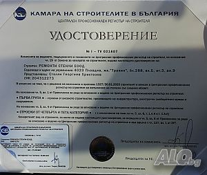 Строителство. Метални конструкции. Вътрешни ремонти. Груб строеж. Шлайфан бетон.