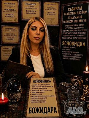 Ясновидка Божидара Георгиева
