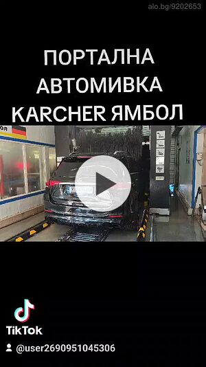 Автомивка и Фабрика за пране на килими търси работник/чка