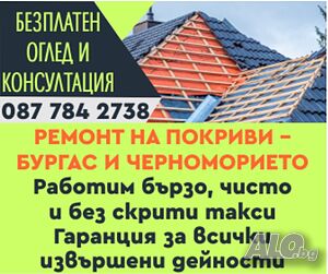 Фирма Корекс груб еоод - Ремонт на покриви - Бургас и цялото Черноморие