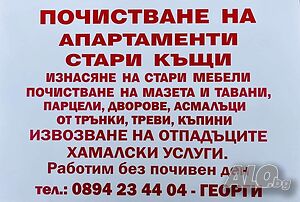 Транспортни и хамалски услуги. Без почивен ден. | Транспортни, Хамалски | Пловдив