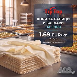 Пресни кори за баници и баклави на едро от производител