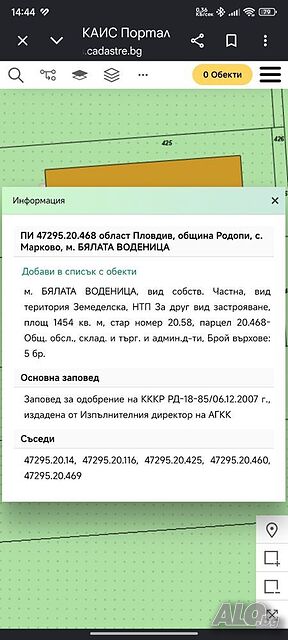 Парцел за инсдустриално строителство