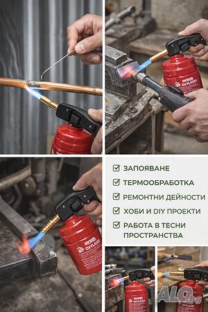 газова горелка, пропан бутан, Oxylaser, Италия
