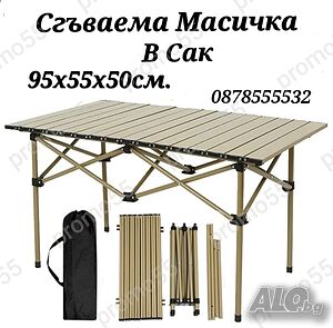 Туристическа сгъваема маса в сак 95х55х50см.