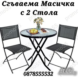 Сгъваема Стъклена Маса с Два Сгъваеми стола