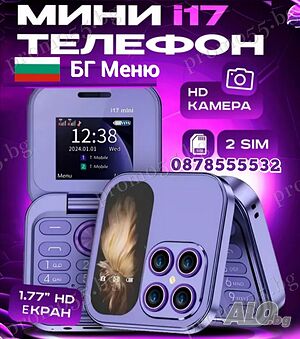 Мини сгъваем мобилен телефон i17 PRO с две сим карти