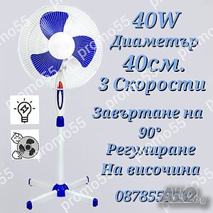Вентилатор на стойка с регулиране на височината диаметър 40см. 40W