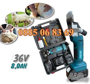Акумулаторна машинка за подстригване на овце 36V 8.0Ah с 2 батерии