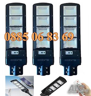 3 броя Улична соларна LED лампа Cobra 1800W, соларна лампа Cobra 1800W