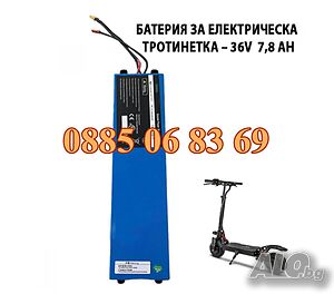 Батерия за електрическа тротинетка универсална 36V/7.8Ah