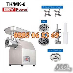 Професионална месомелачка ТК-8 800W с 3 решетки и 2 ножа + приставка за домати