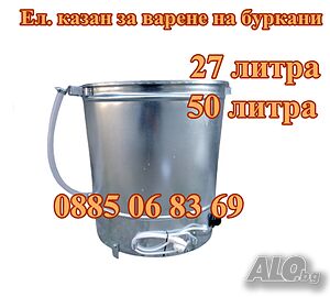 Електрически казан за варене на буркани 27л. 2kw и 50л 3kw + гаранция