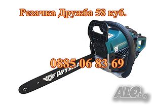 Бензинова Резачка Дружба 58 куб./шина и верига 40 см + гаранция