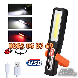 Led Работна лампа 20 см с три режима, с магнит, кука за закачане и поставка, USB зареждане
