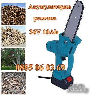 Акумулаторна резачка за клони и дърва 36V 10Ah, мини трион, шина 20 см